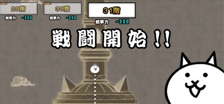 異界にゃんこ塔31階バナー