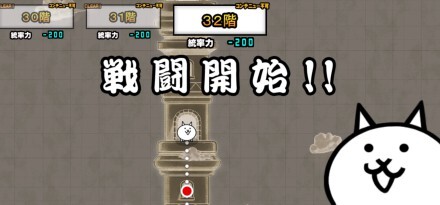 異界にゃんこ塔32階バナー