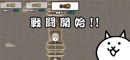 異界にゃんこ塔36階バナー