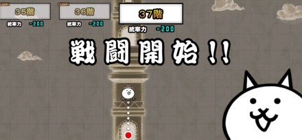 異界にゃんこ塔37階バナー