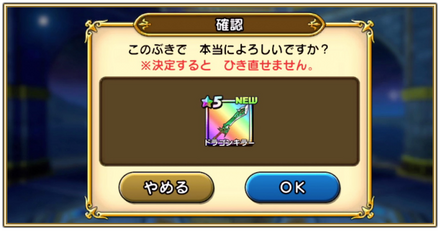 引き直しガチャのおすすめ