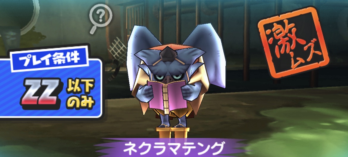 ネクラマテングの倒し方(攻略方法)とおすすめ妖怪まとめ