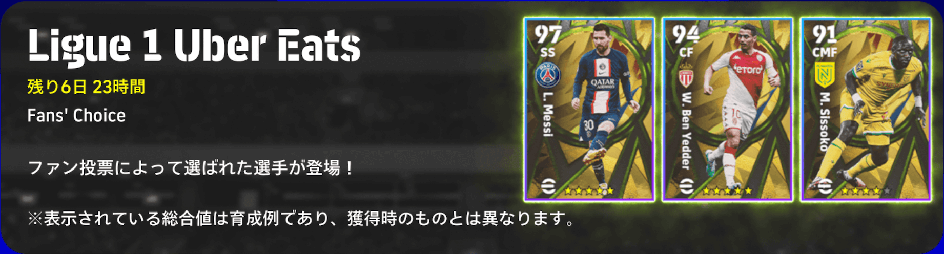 リーグアン投票FP(06/19)画像