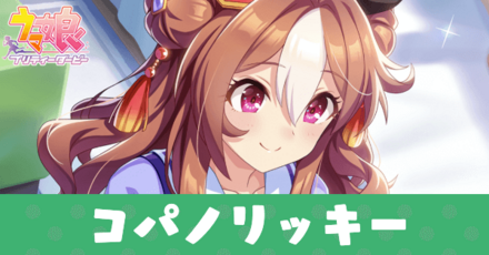 ［ラッキーの神様は早起き！］コパノリッキー