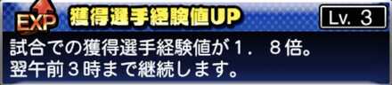 経験値1.8倍最優先