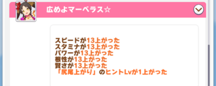 シニア級宝塚記念後に隠しイベント発生