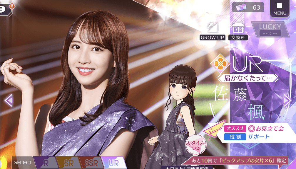 【届かなくたって…】佐藤 楓の画像