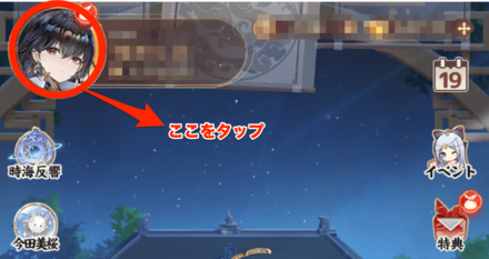 アカウントの連携