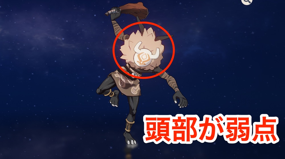 ヒルチャールの弱点