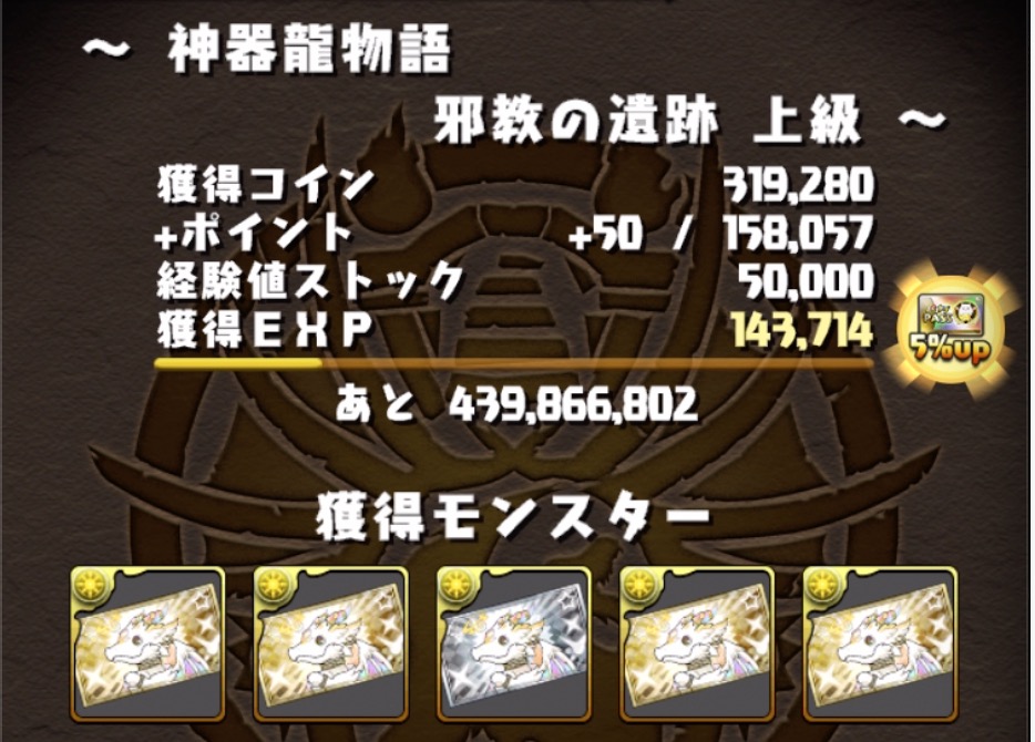 上級の報酬