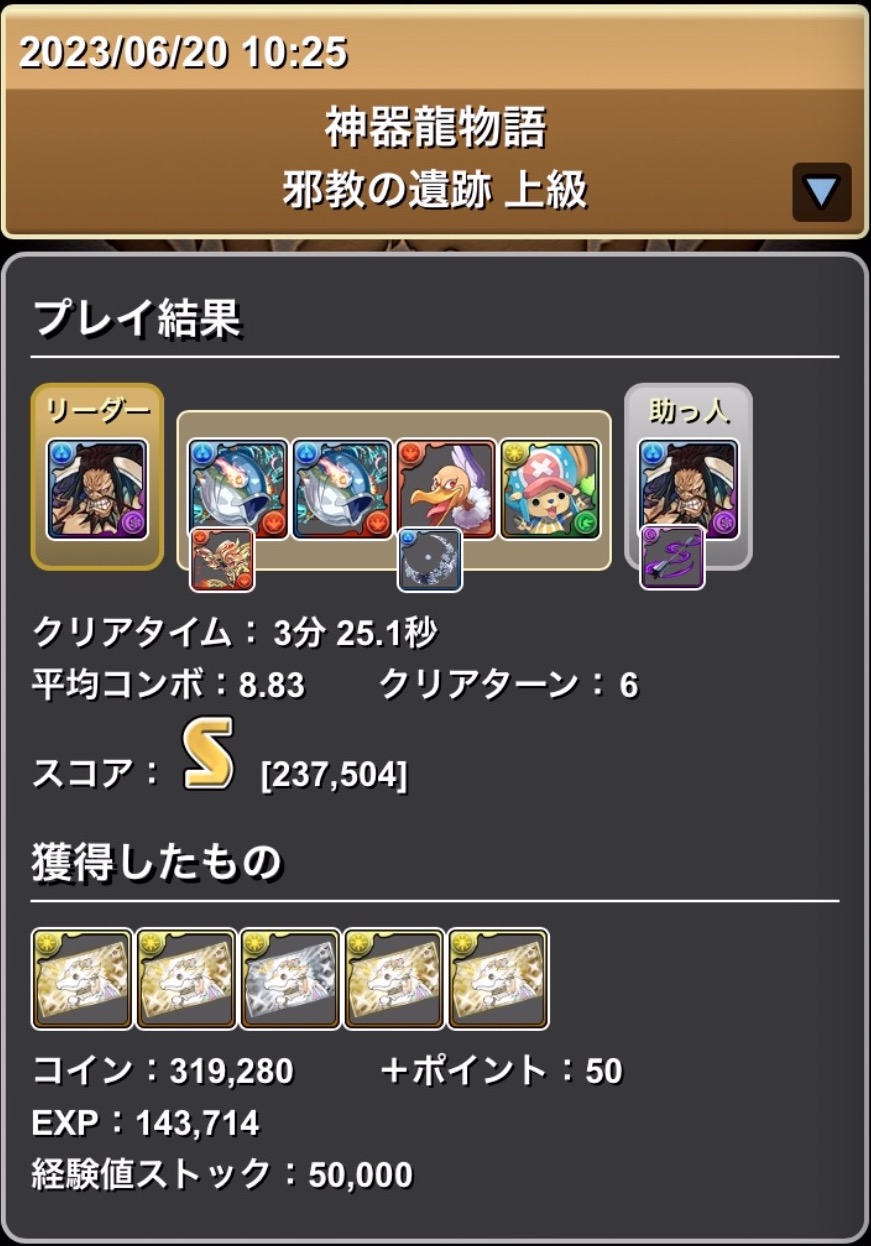 クリア履歴