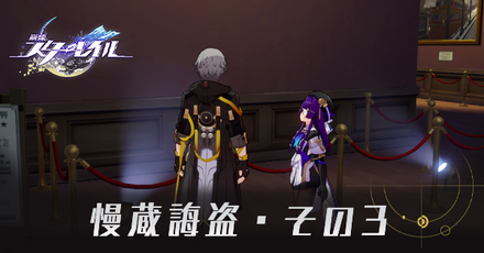 慢蔵誨盗・その3