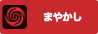 まやかしの画像