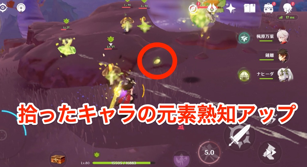 草に関連する元素反応を起こすと元素熟知アップ