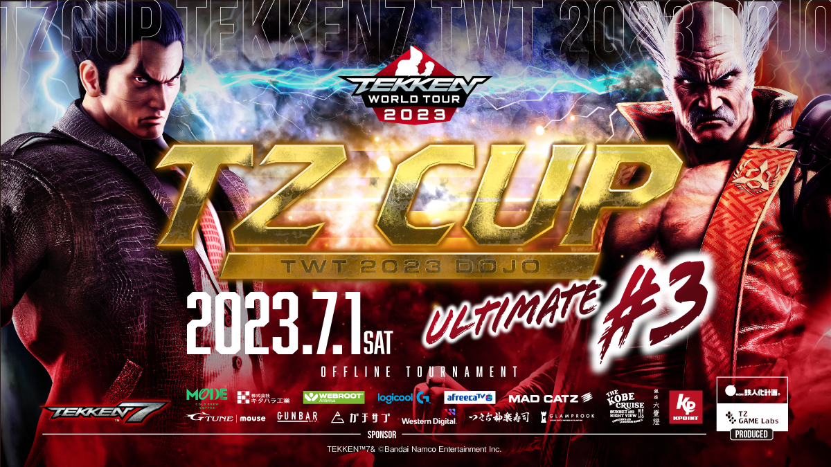 2023.06.20｜TZ GAME Labs主催『鉄拳7』TEKKEN World Tour 2023の