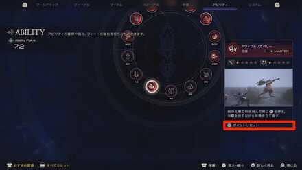 アビリティ習得画面