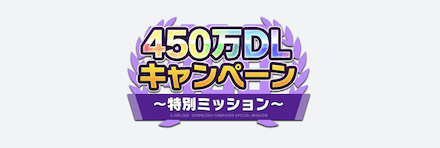 ブルージェムとアイテムを入手できるチャンス！