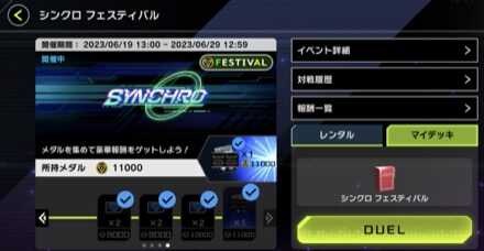 シンクロフェス