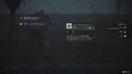 ギガース戦の報酬