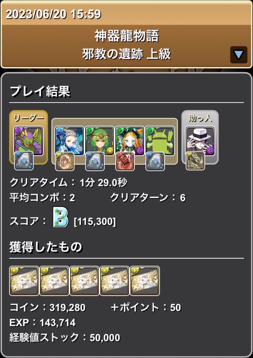 クリア履歴