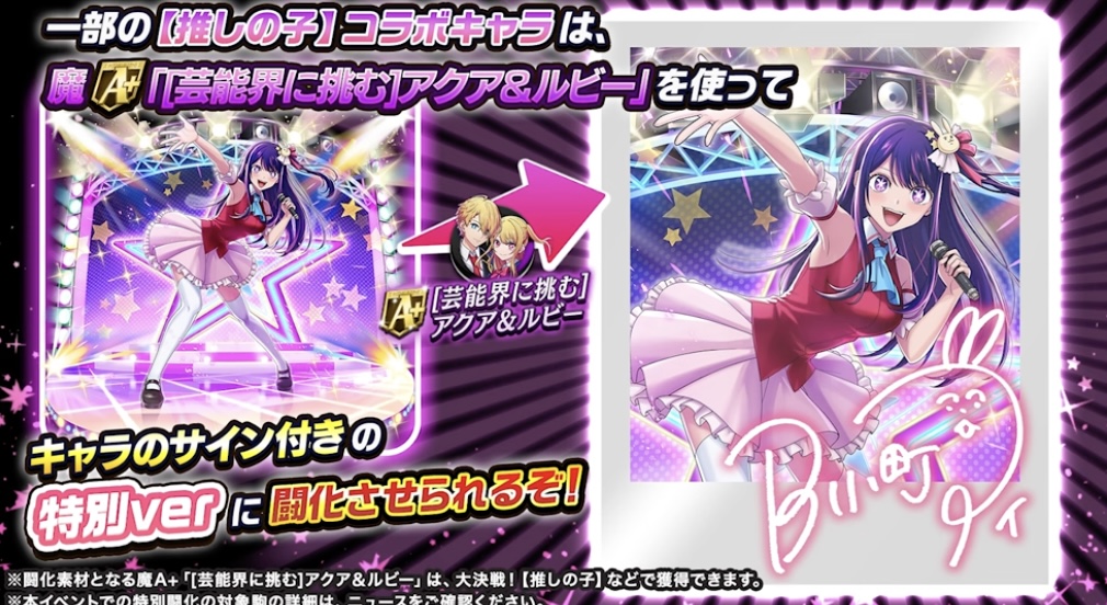 サイン付き特別Verに闘化解放