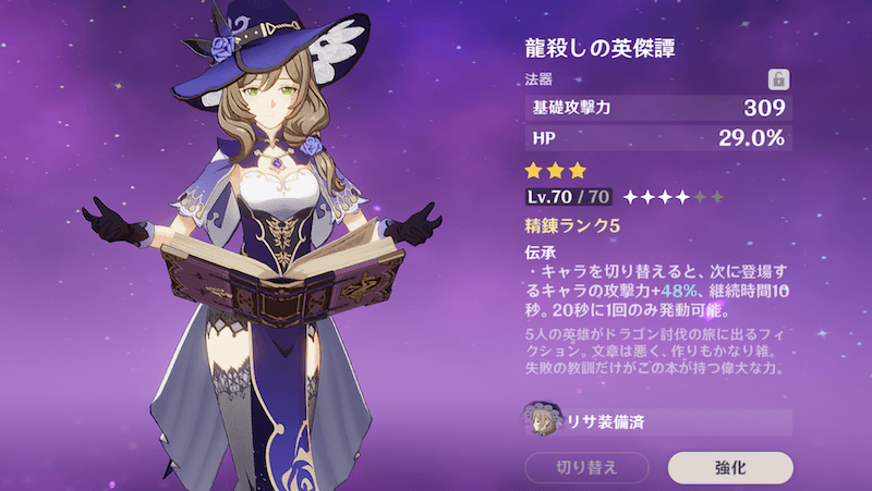 装備キャラの次に出たキャラを強化する