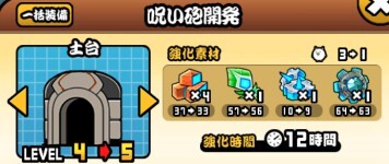 にゃんこ砲開発