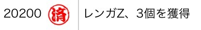 ランク報酬