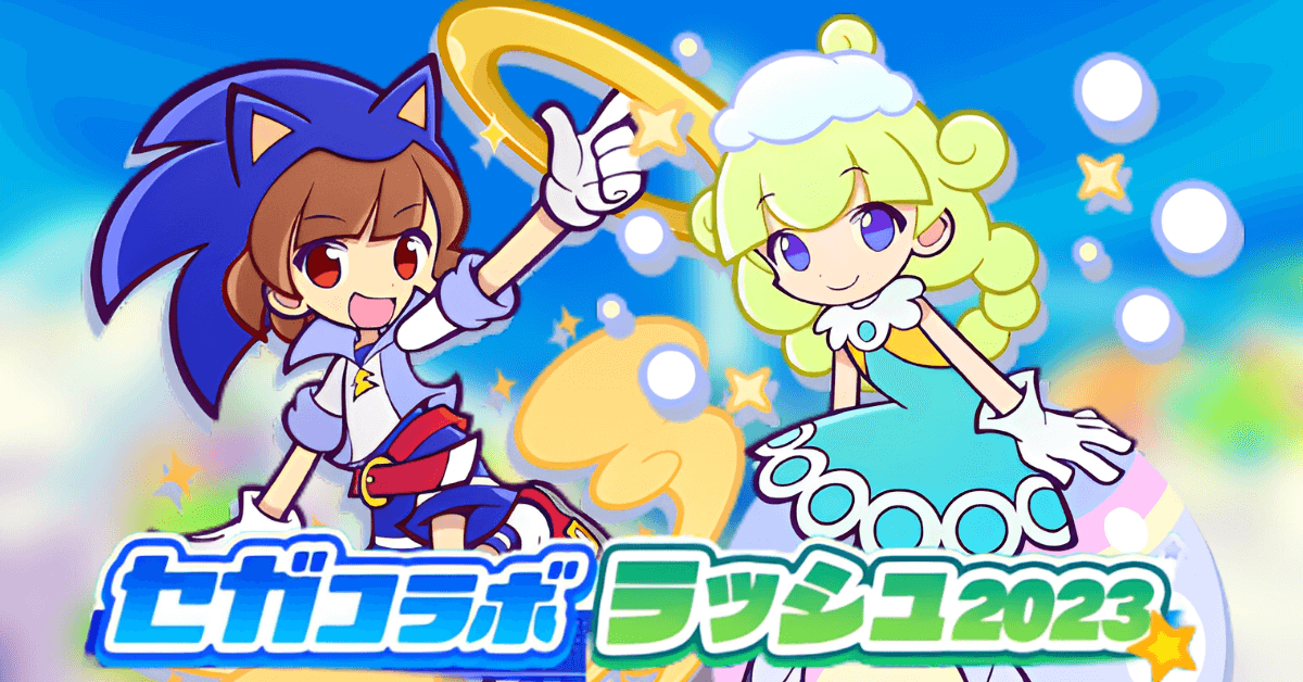 セガコラボラッシュ (1).png