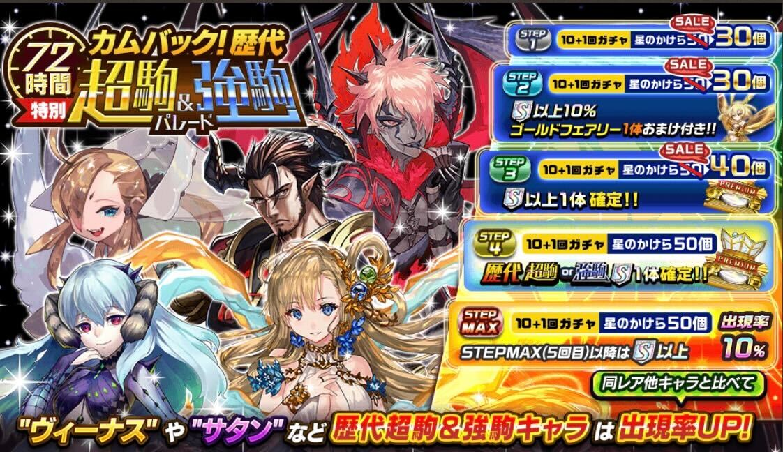 カムバック！歴代超駒＆強駒パレード