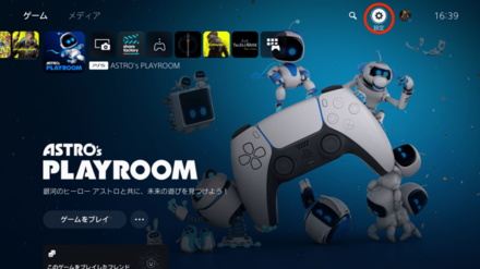 ホームの設定を選択