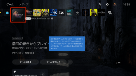 FF16のソフトに合わせてオプションボタンを押す