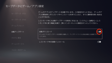 自動ダウンロードをONにする