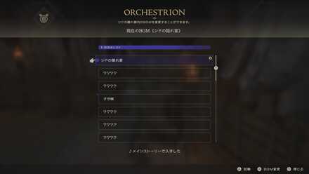 オーケストリオン