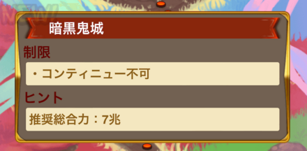 高難易度に挑戦する