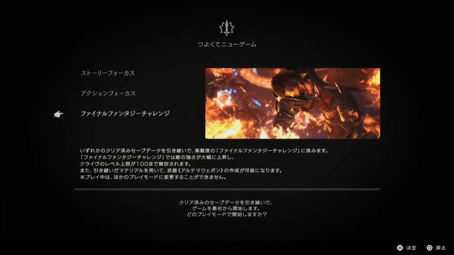 ファイナルファンタジーチャレンジ