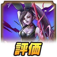 ドラクエタクト】呪われしマルティナの最新評価｜おすすめ装備