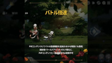 バトル倍速
