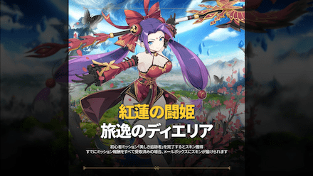 旅逸のディエリ