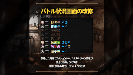 バトル画面の改修
