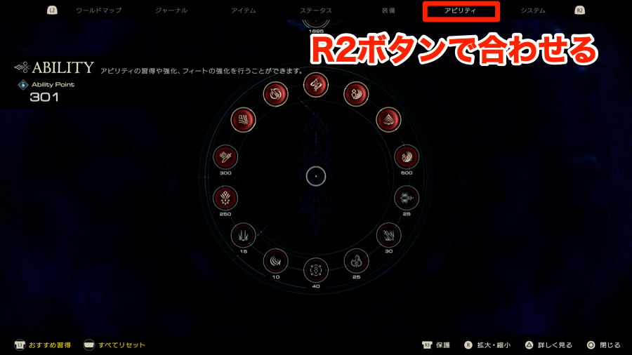 アビリティ項目