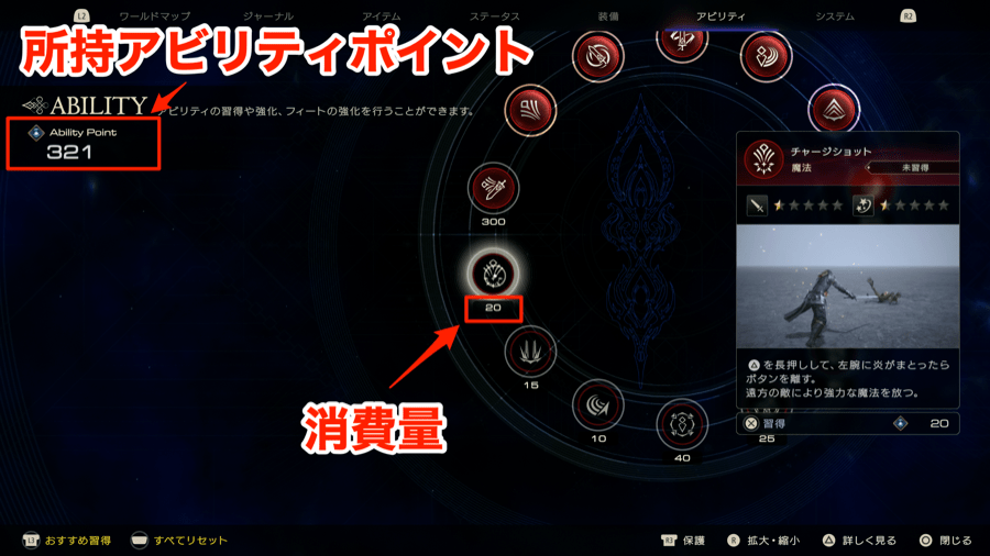 アビリティポイント