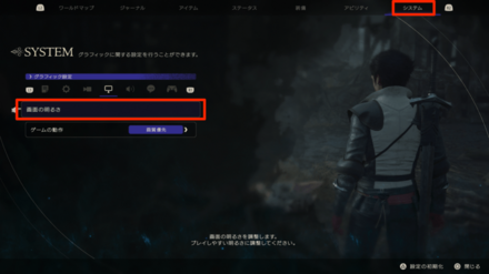 メニュー画面のシステムからグラフィック設定