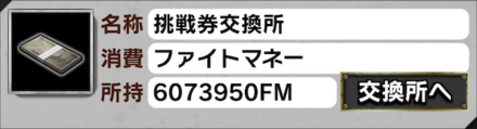 「男の野望summer」交換所