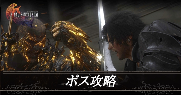 ボスの一覧アイキャッチ