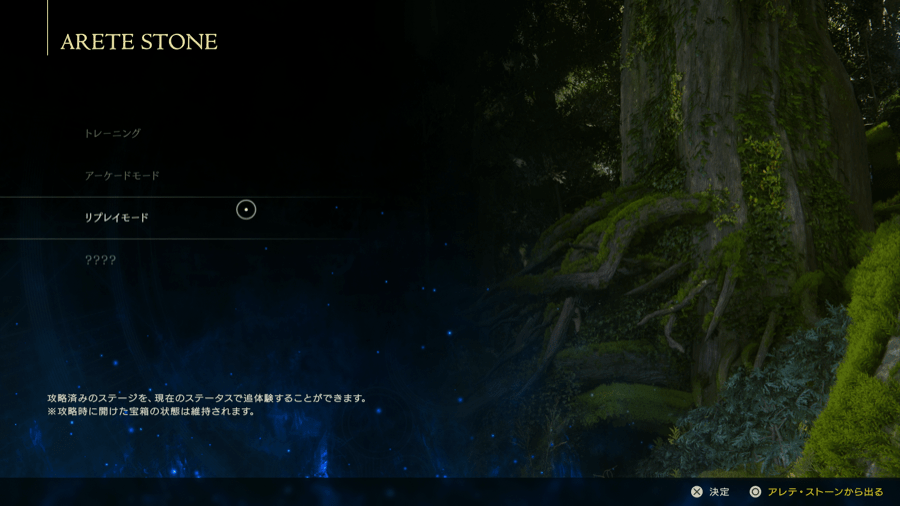 リプレイモード