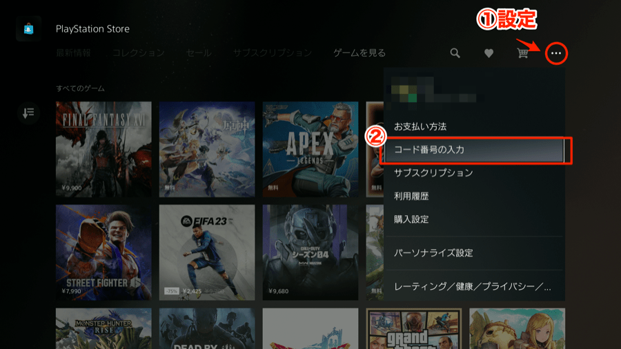 コード番号の入力