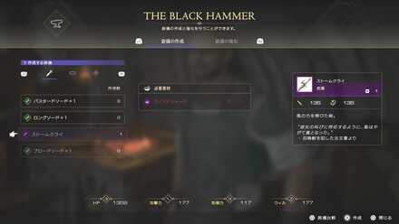 ストームクライ