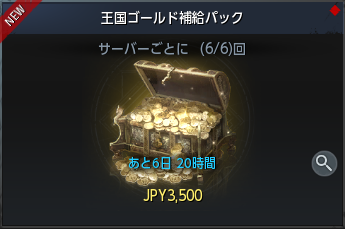 オーディン課金のスキル強化支援パック