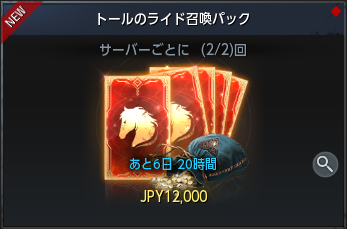 オーディン課金のトールのライド召喚パック